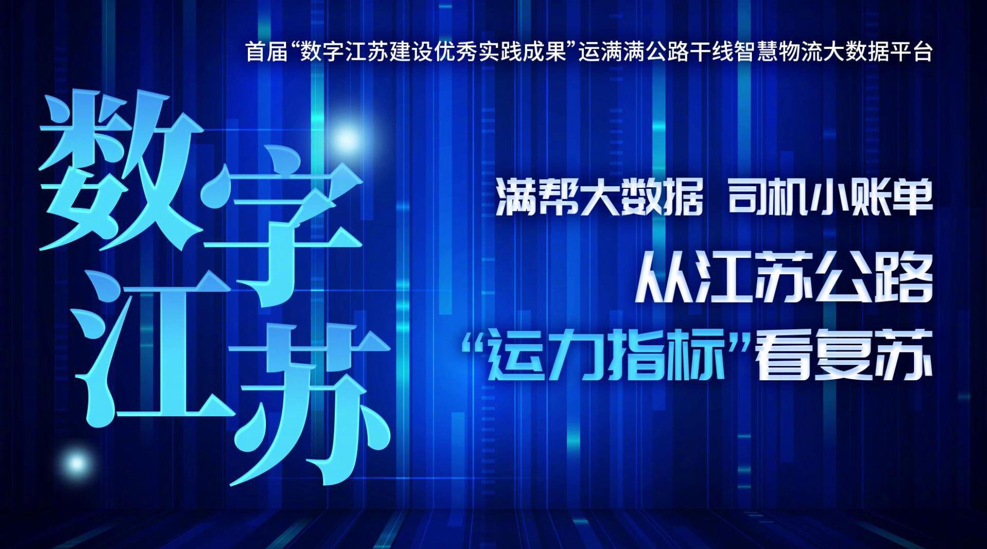 满帮集团张晖：大力发展物流新质生产力 平台经济大有可为
