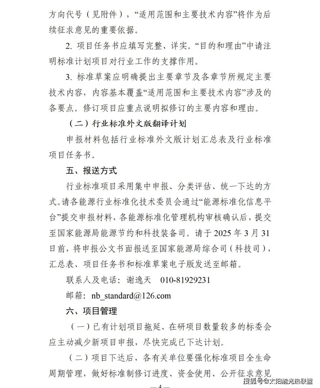 新华能源周报┃国家能源局印发《2025年能源行业标准计划立项指南》；能源领域相关中央企业领导人员职务任免