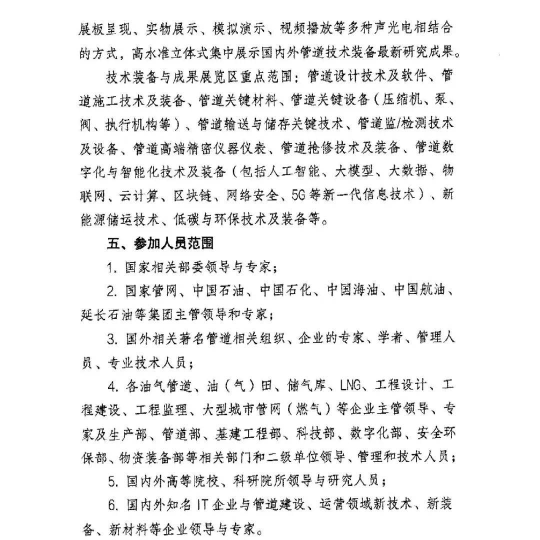 第八届中国国际管道会议在京举办