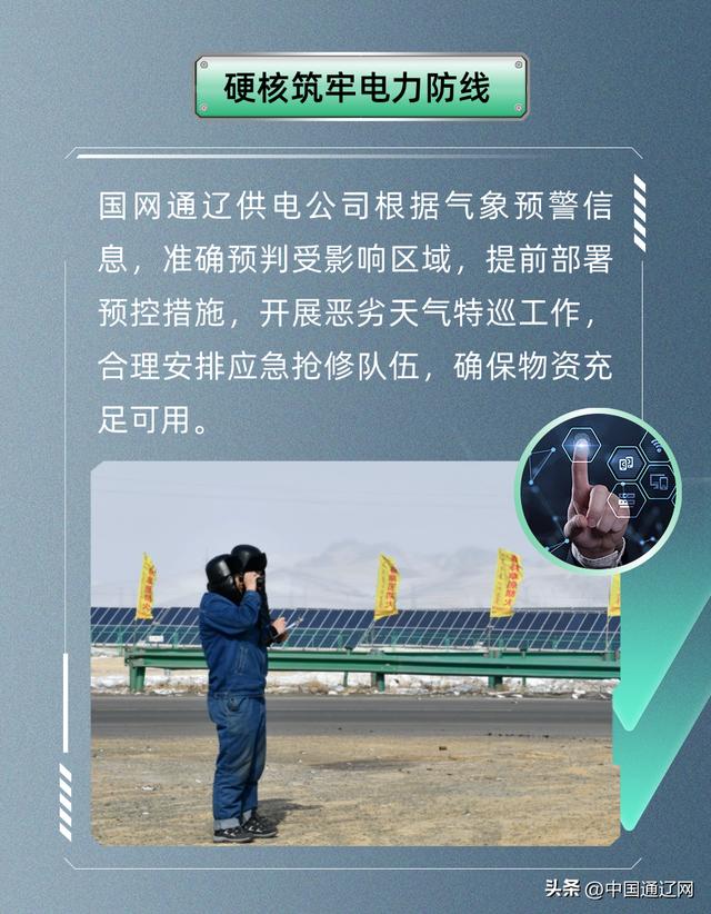 国家电网有力应对极端天气确保可靠供电