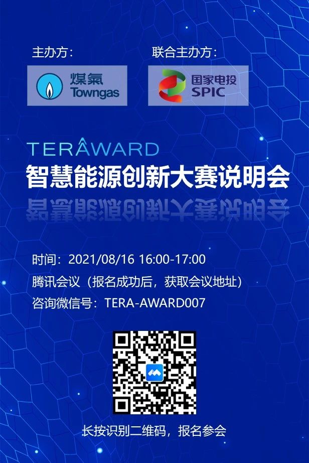 785个！第四届 TERA-Award 大赛参赛项目规模创历届新高