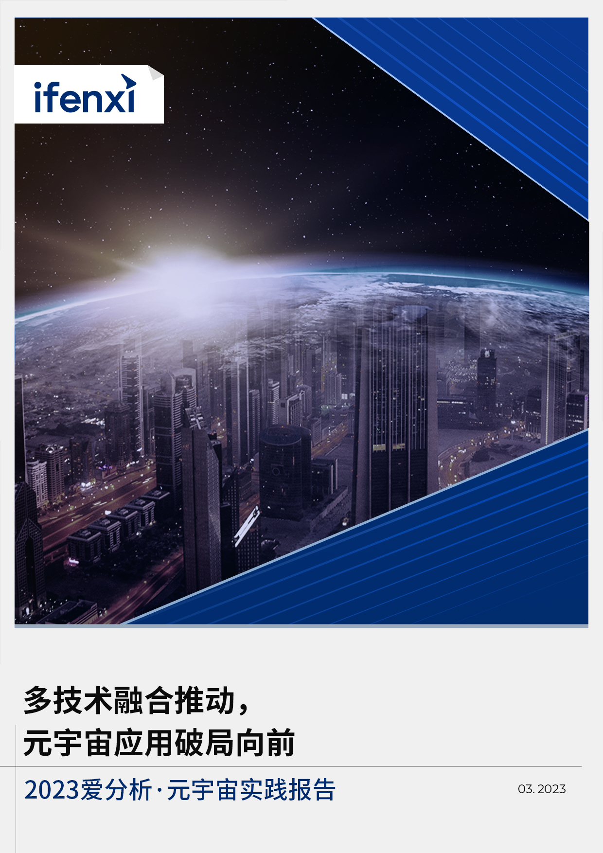 新源智储连湛伟：以技术创新为引擎 以品质坚守为底线 是储能企业破局的核心驱动