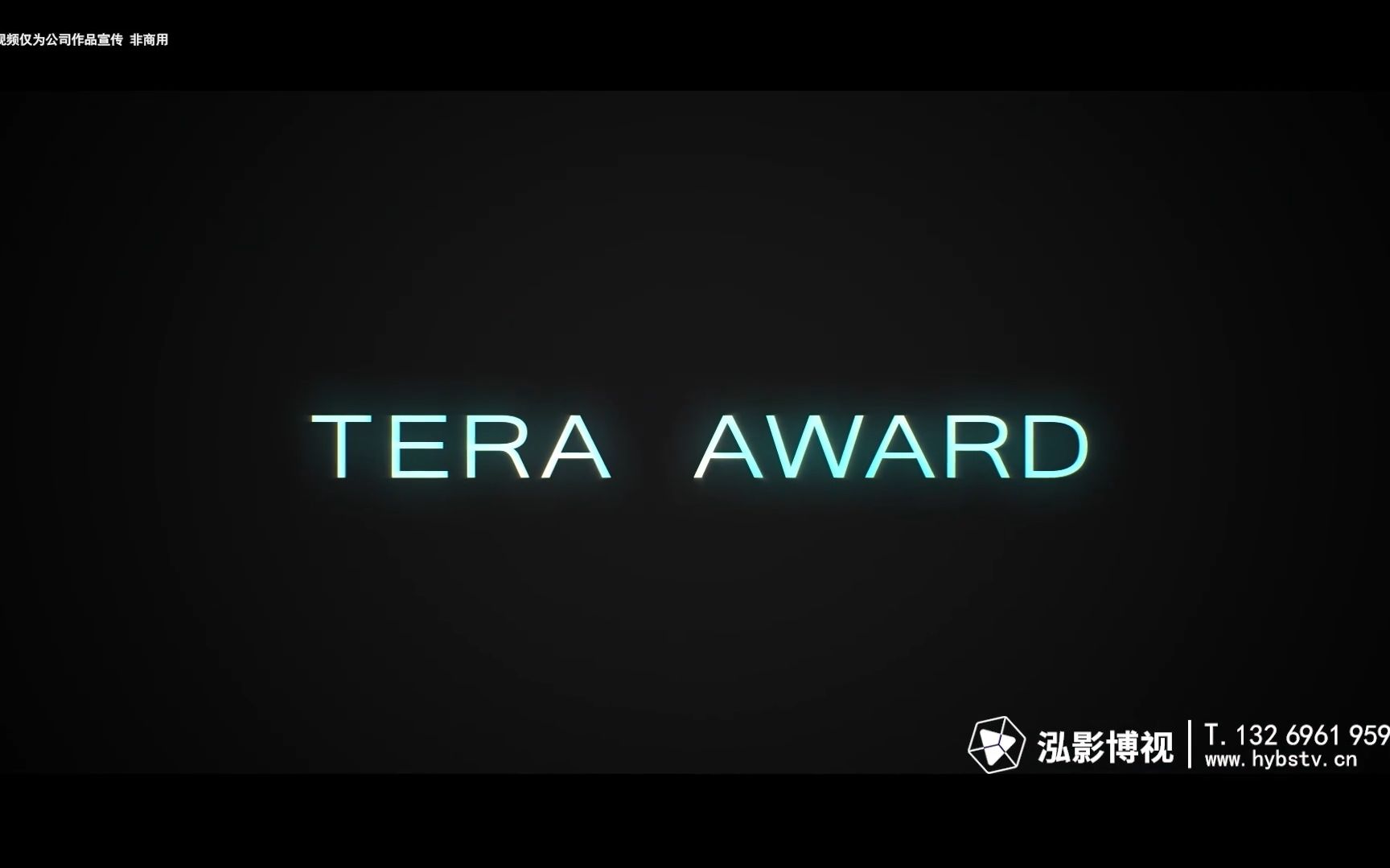 785个！第四届 TERA-Award 大赛参赛项目规模创历届新高