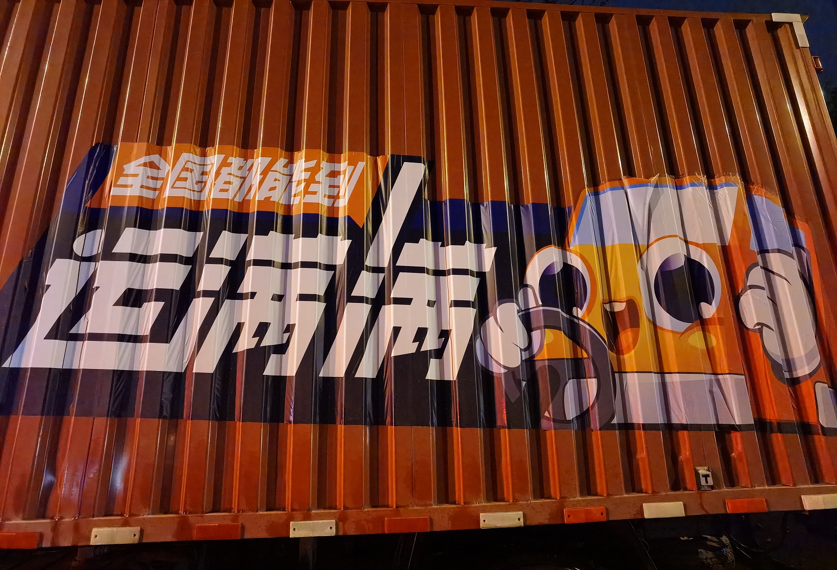 云南咖啡豆“狂奔”长三角 数字货运平台运满满架起“直通车”