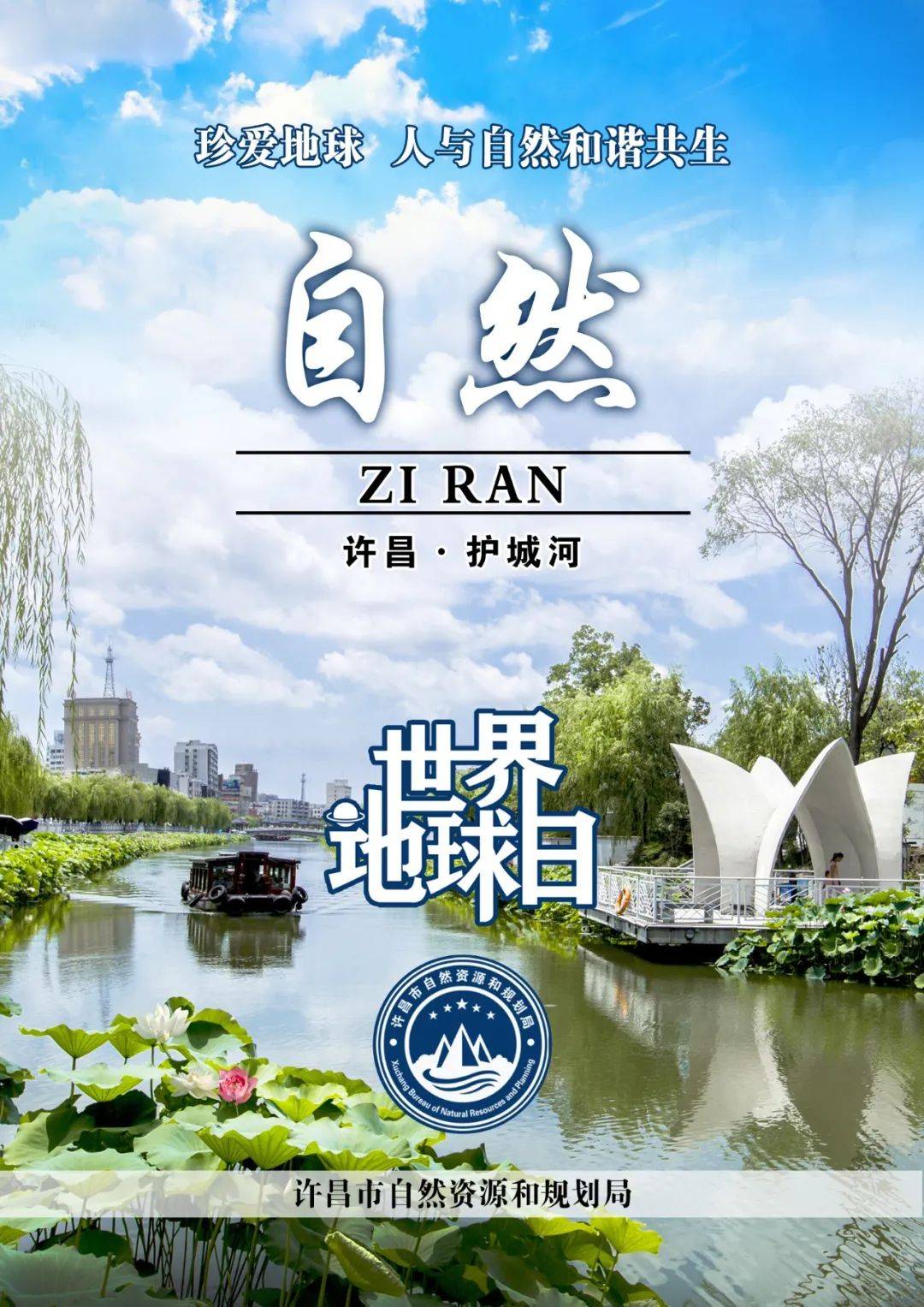 世界地球日 | 北控水务以创新科技赋能“水生态”