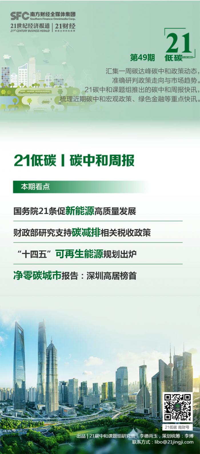 新华能源周报丨新一代煤电升级专项行动开启；清华大学拟建能源方向等四个新书院；中国资源循环集团成立多家下属公司