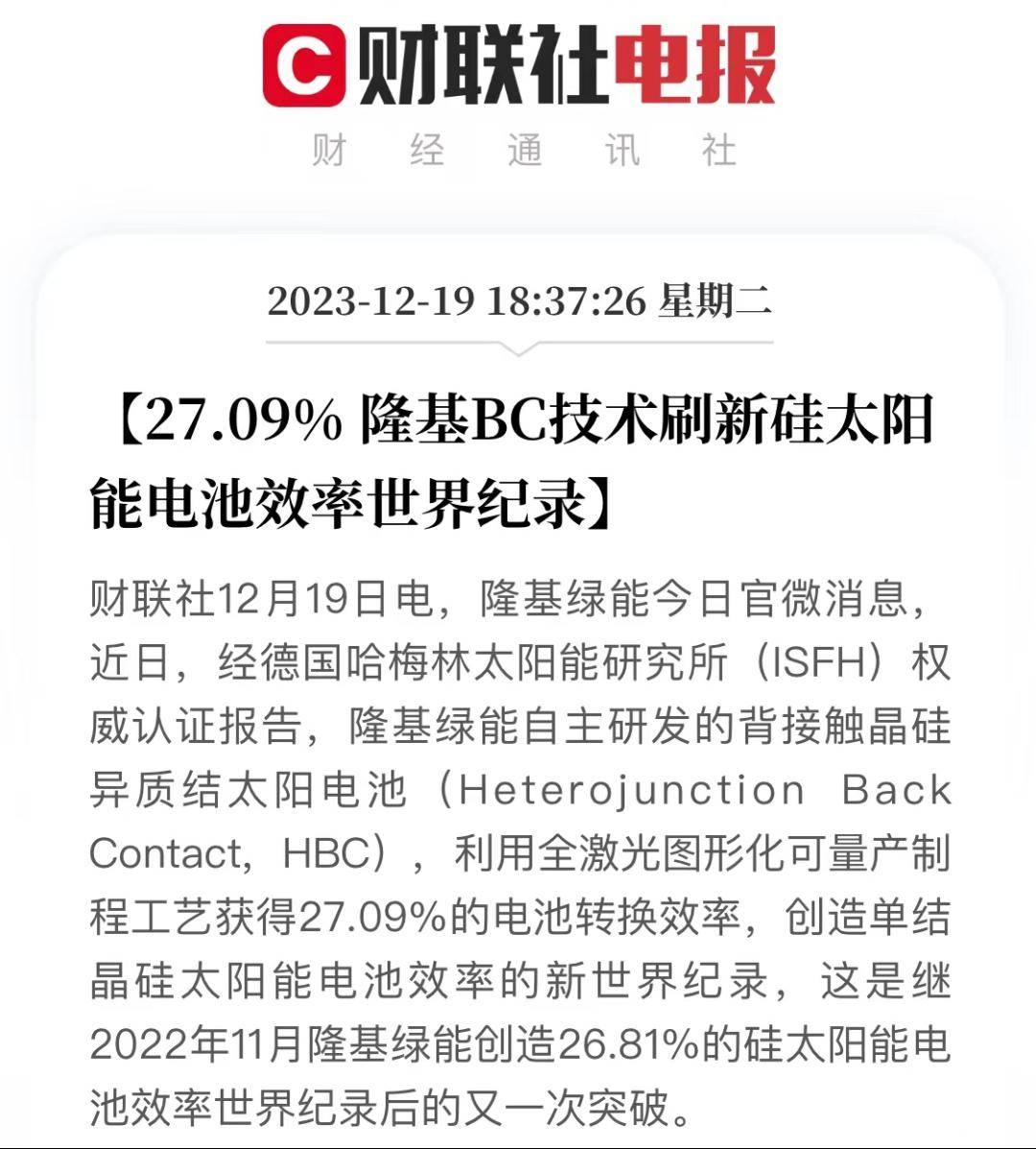 创新引领 产业筑基《背接触（BC）电池技术发展白皮书》在京发布