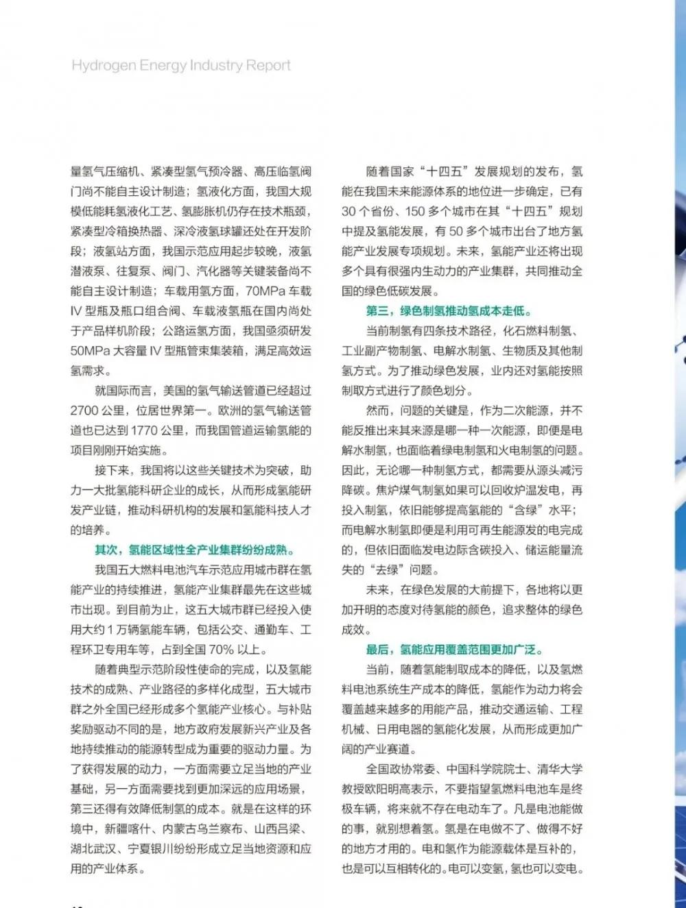 国家能源局：2024全年我国氢能消费生产规模位列世界第一