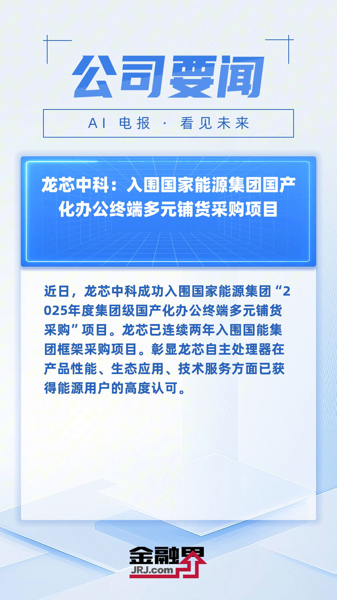 国家能源局：支持民营企业投资能源基础设施、深度参与能源领域重大科技创新