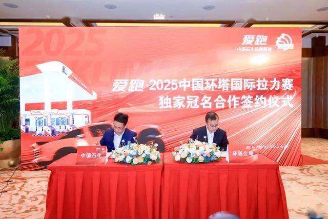 爱跑·2025中国环塔国际拉力赛盛大开幕