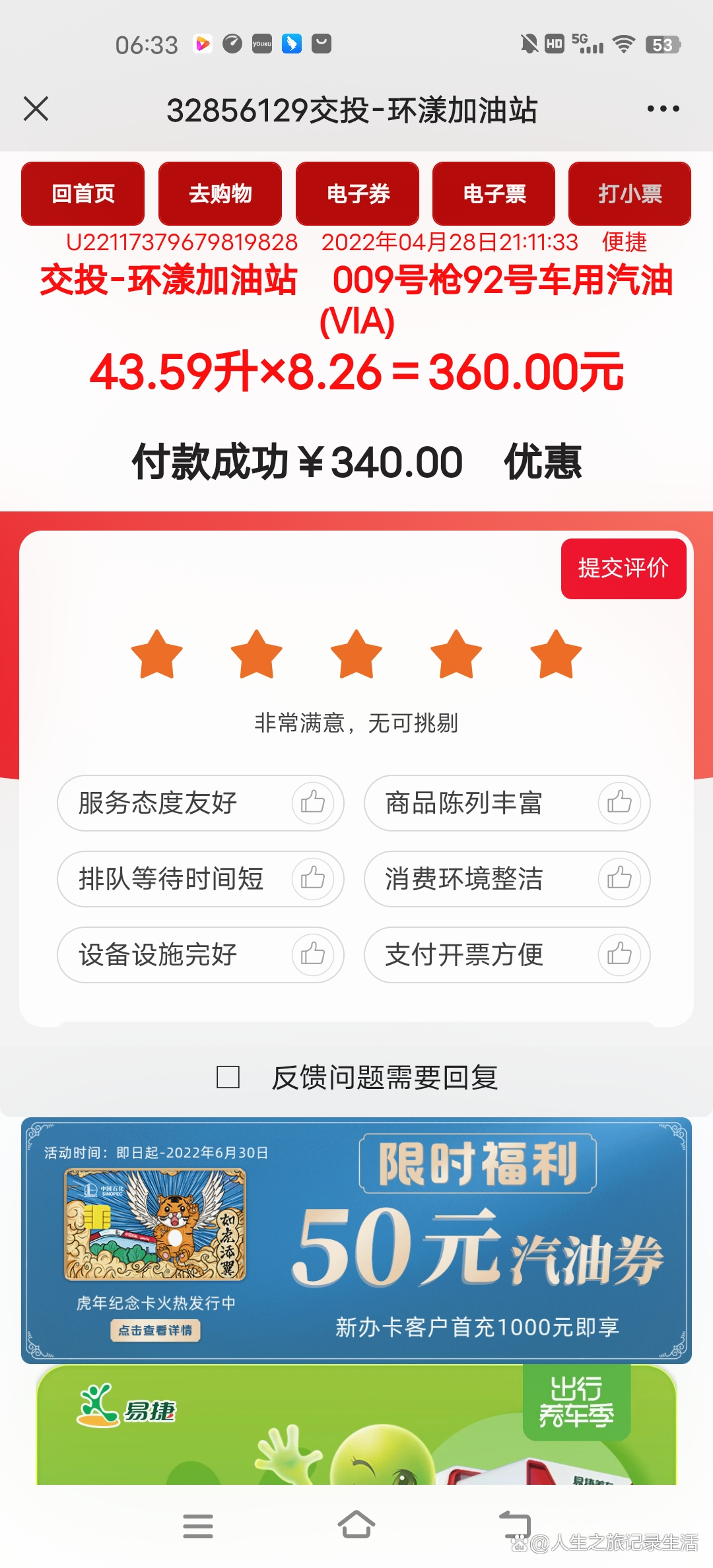 易捷携手“环塔”启动“微光计划”公益行动