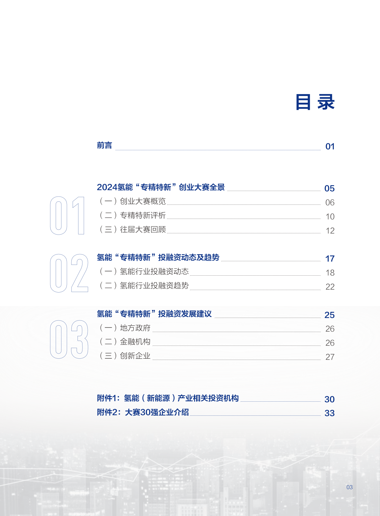 中墨氢能产业双向合作峰会成功举办 海珀特成首家出海墨西哥的中国氢能重卡企业