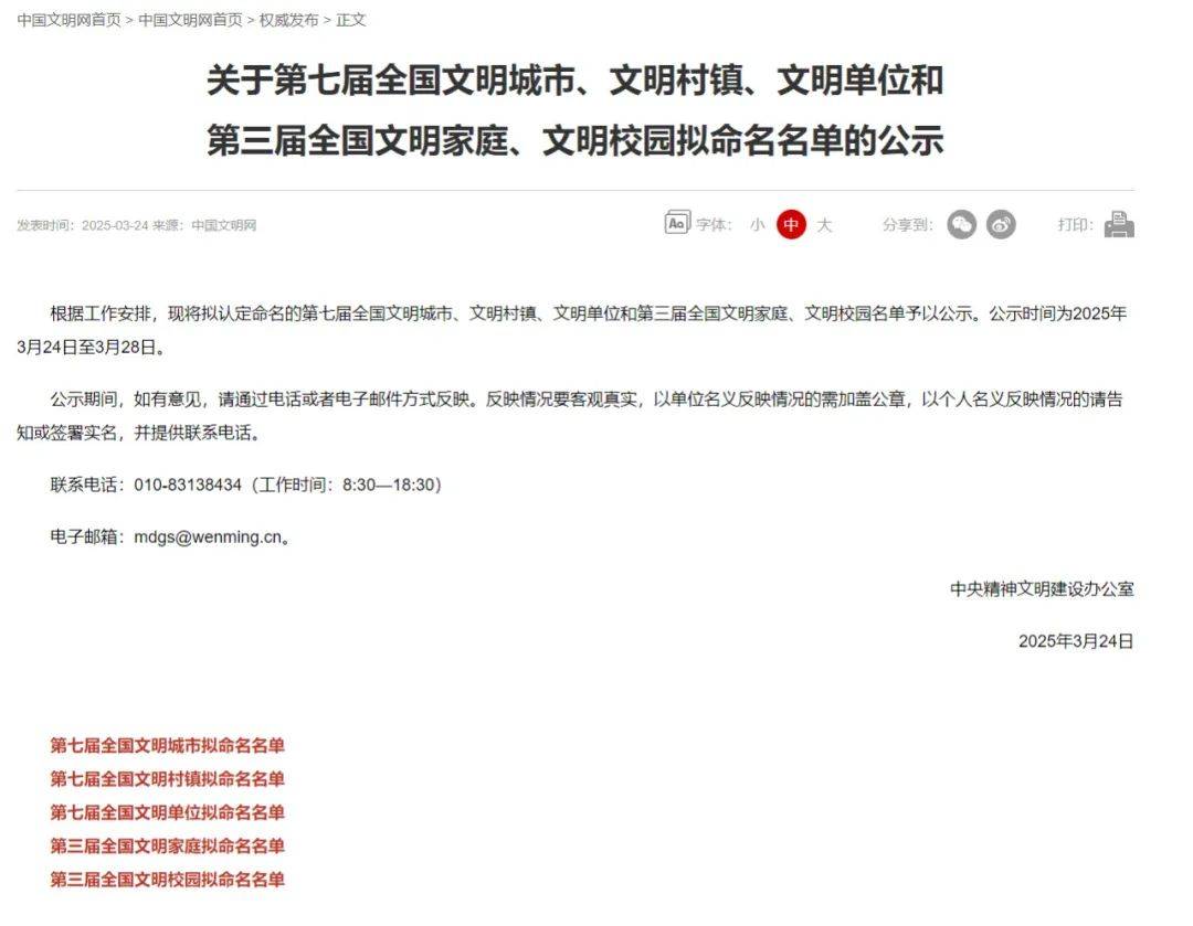 中国二冶获评第七届全国文明单位