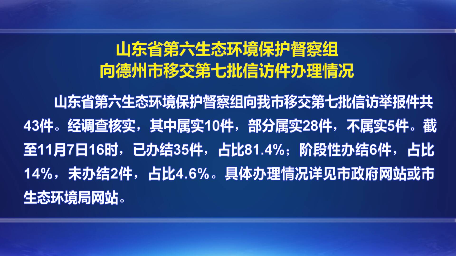 深入推进生态环境保护督察