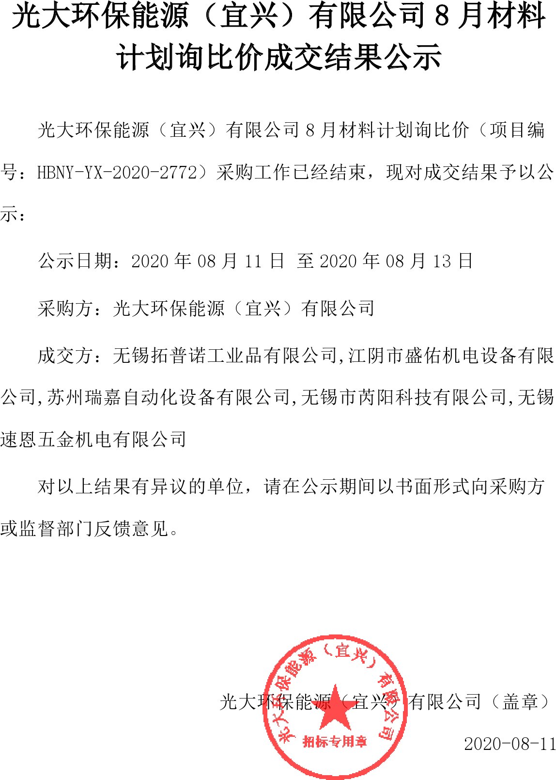 光大环境江阴垃圾发电项目创新打造隐患治理信息化平台