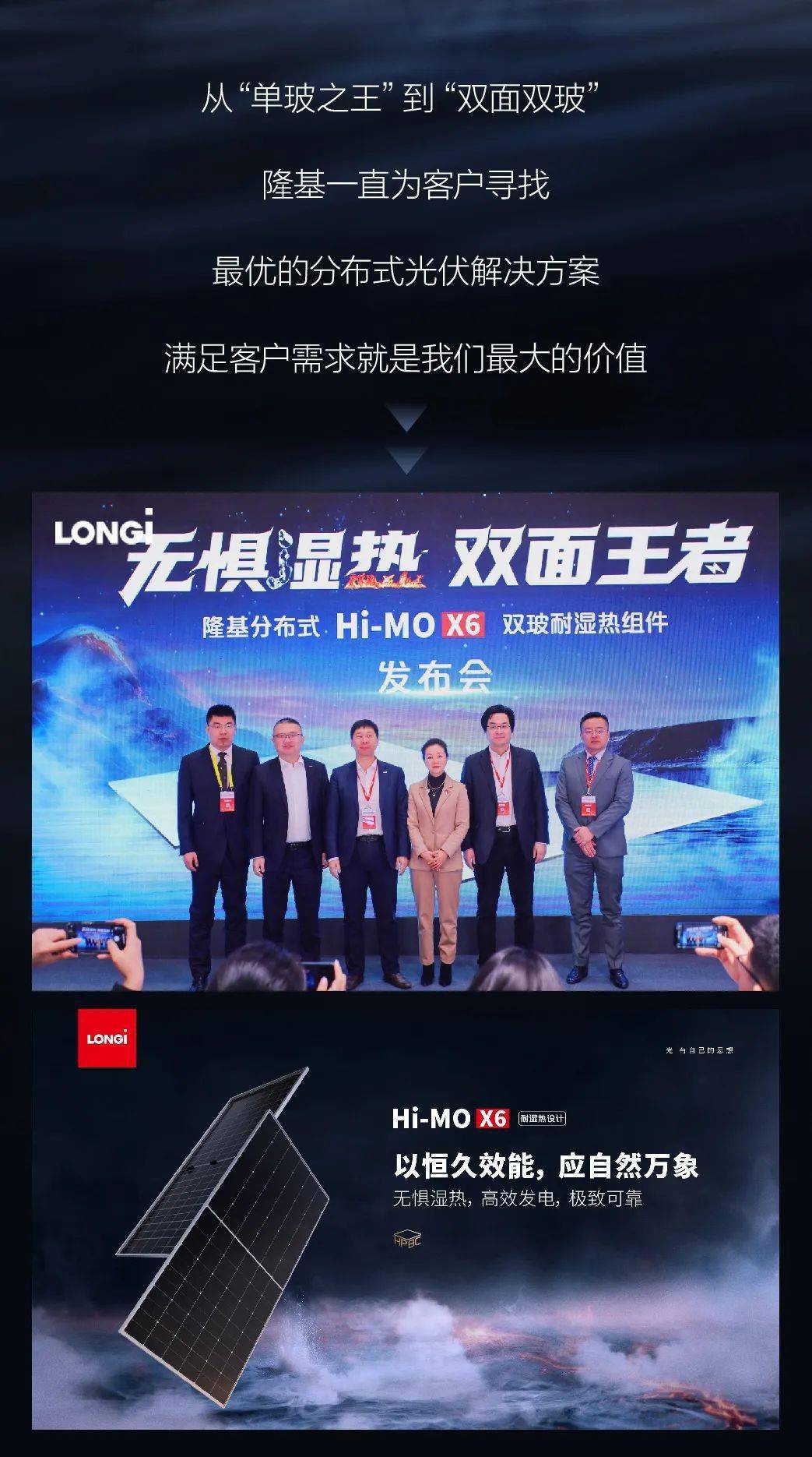 更轻、更省、更安心，隆基Hi-MO X10轻质双防组件上市