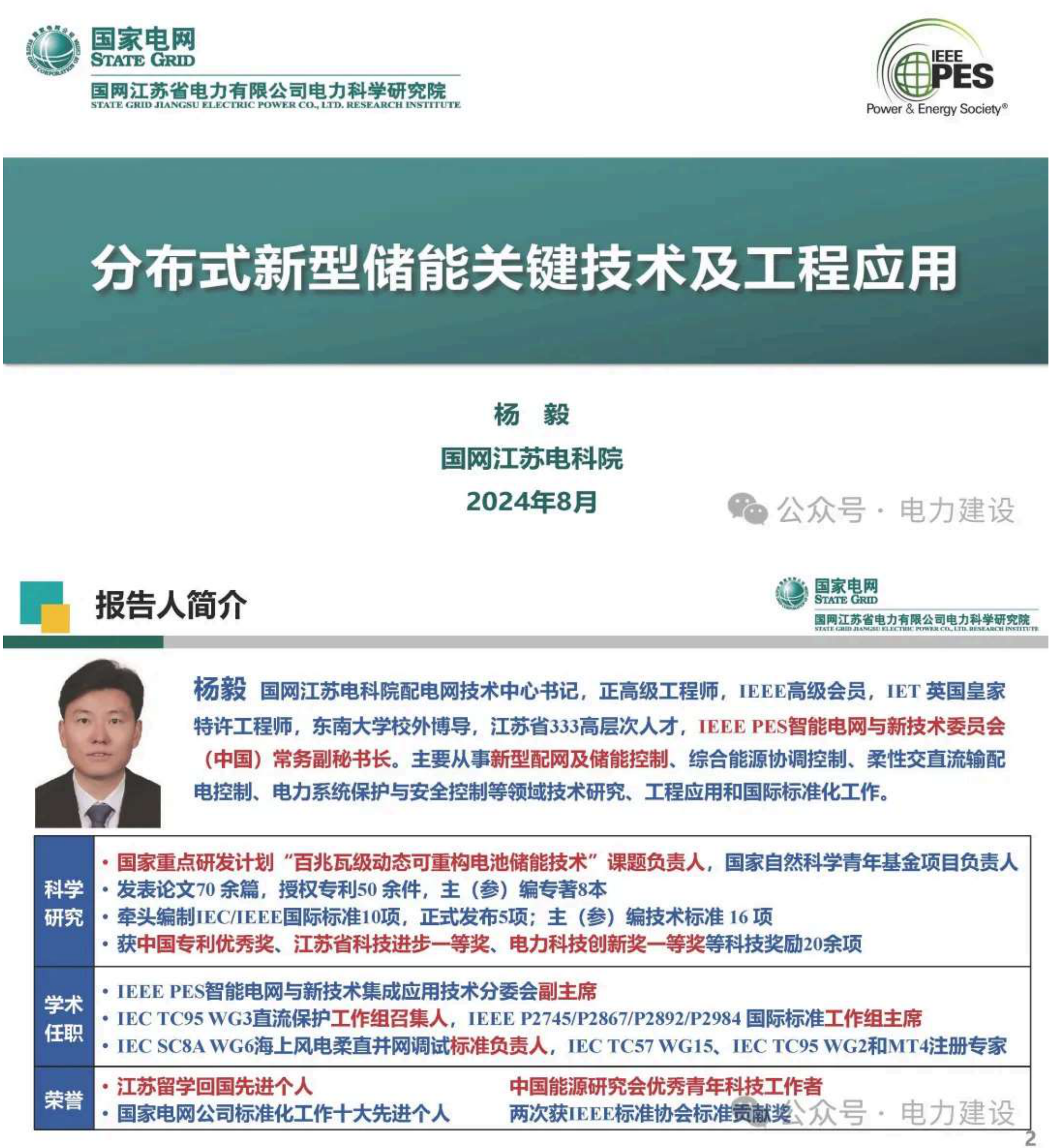 国家电网有限公司发布服务新能源发展报告
