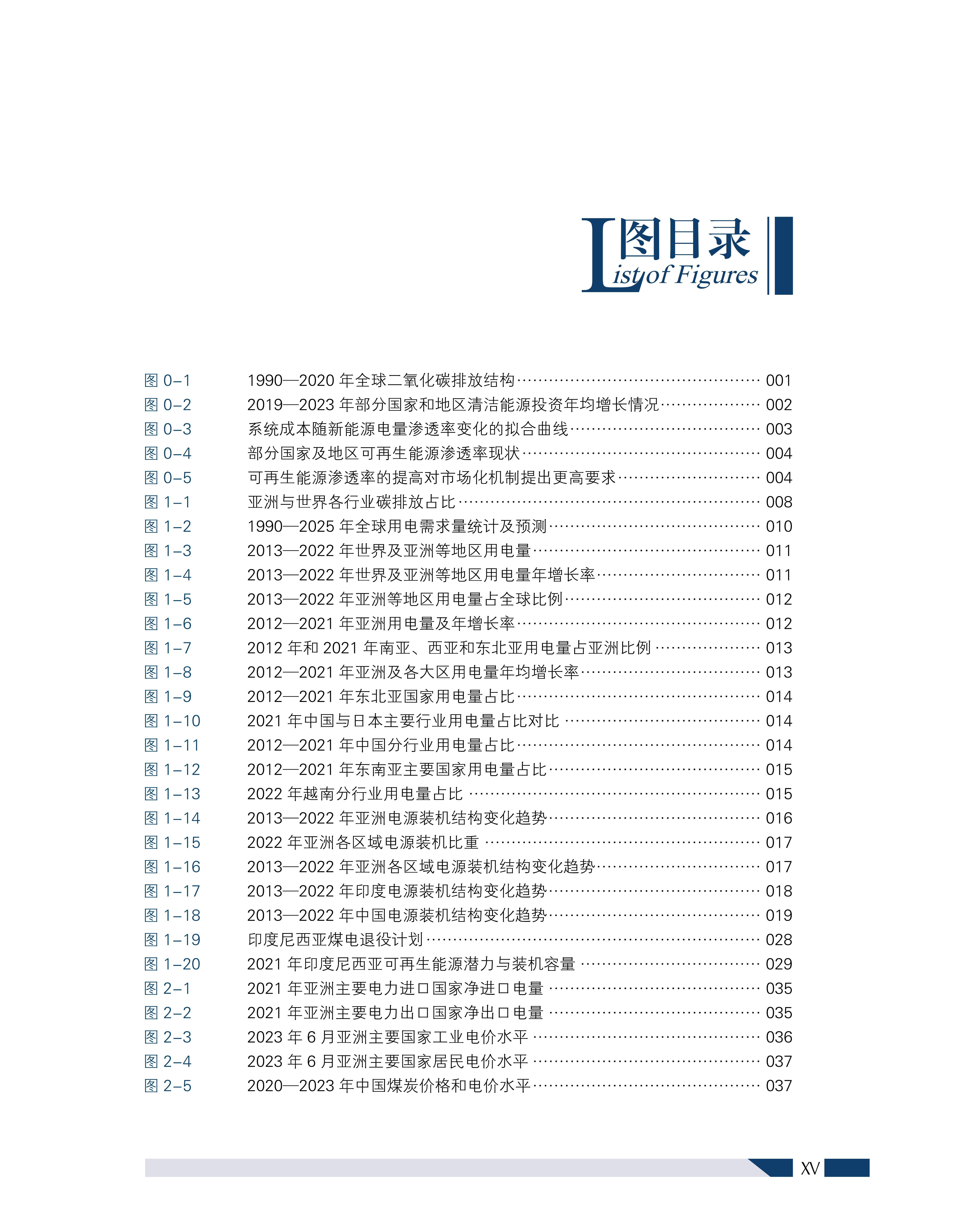 国家电网有限公司发布服务新能源发展报告
