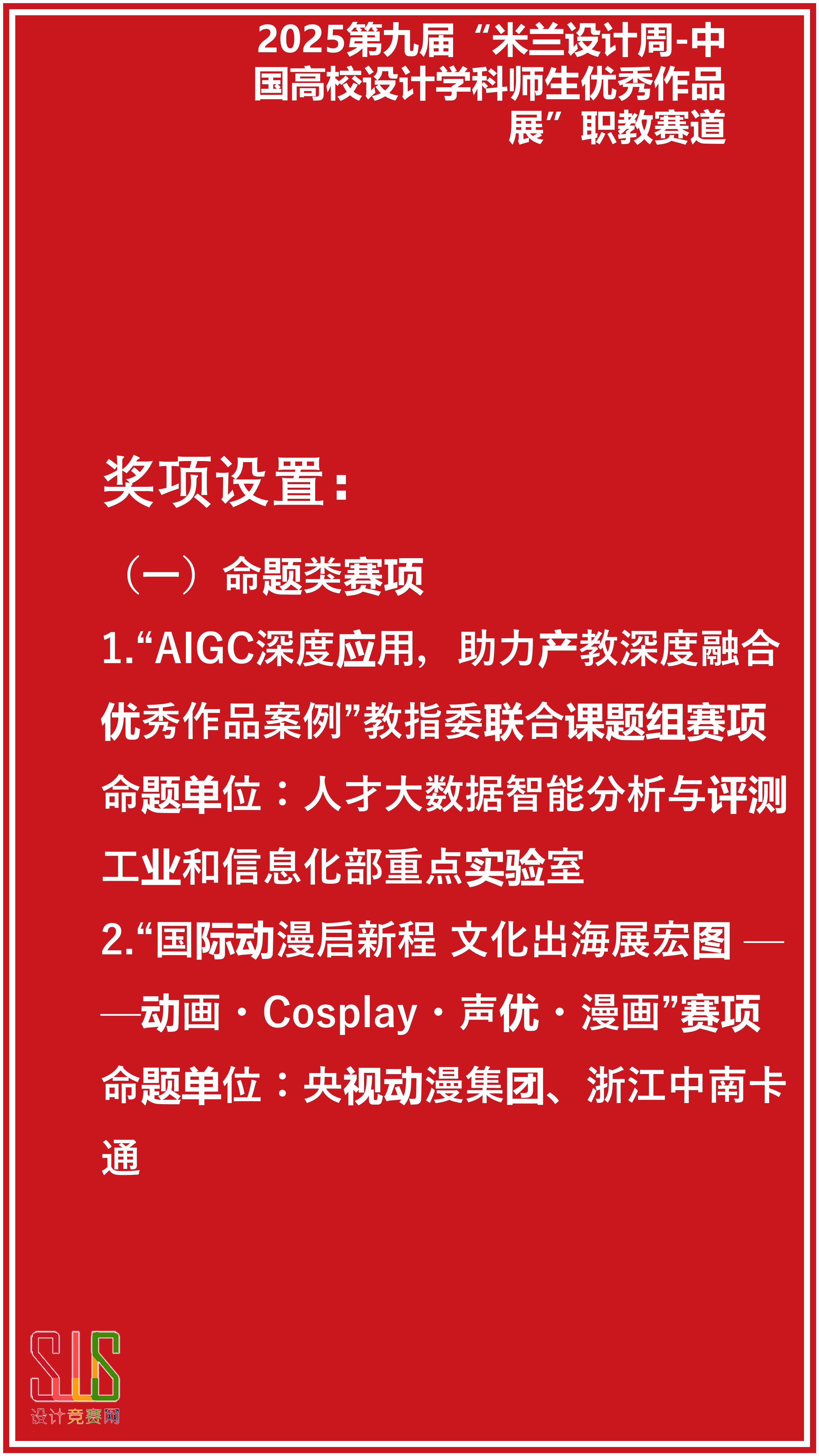 北控水务集团20个命题入围中国国际大学生创新大赛产业赛道！
