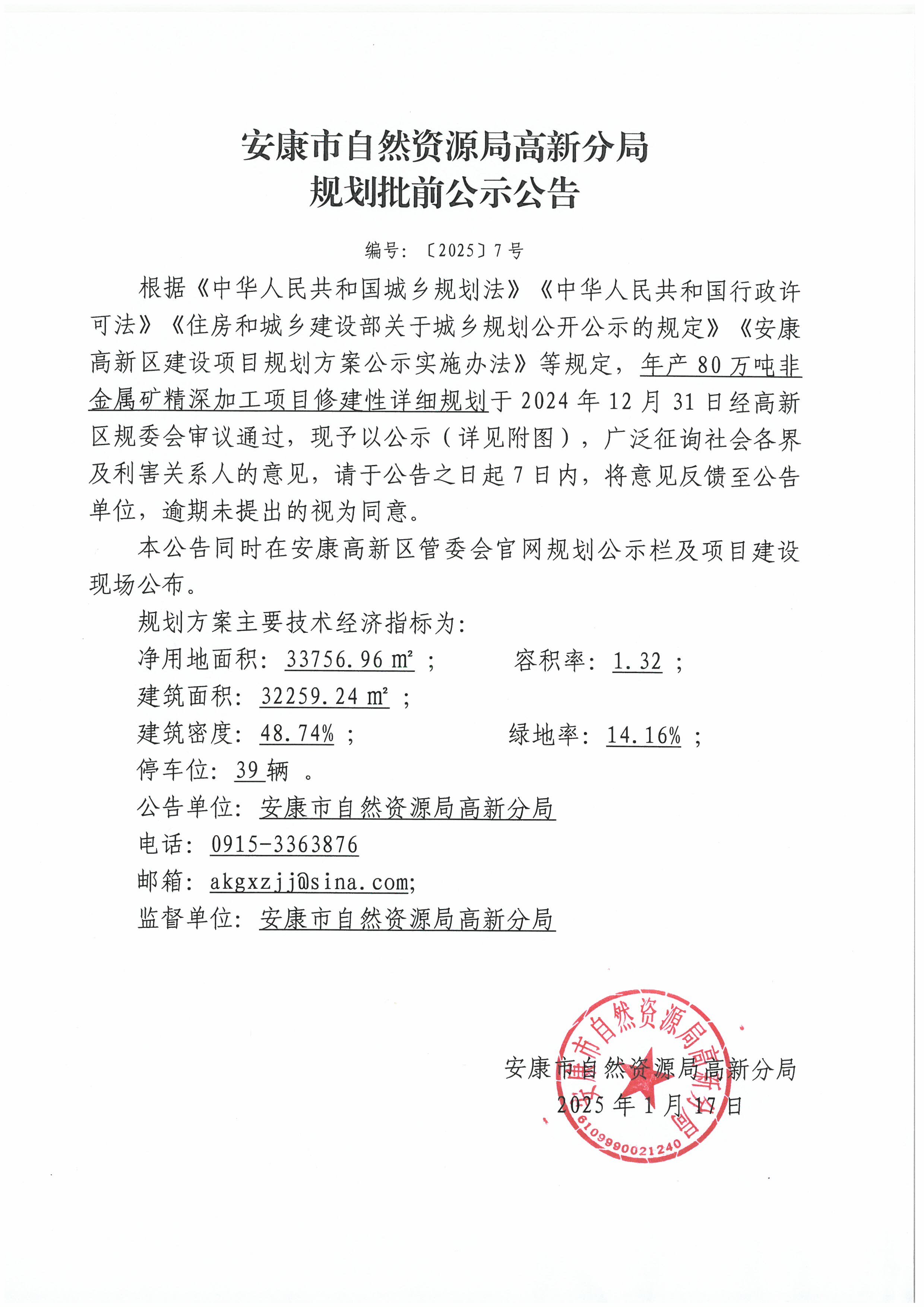 一批矿山安全强制性国标专项计划下达