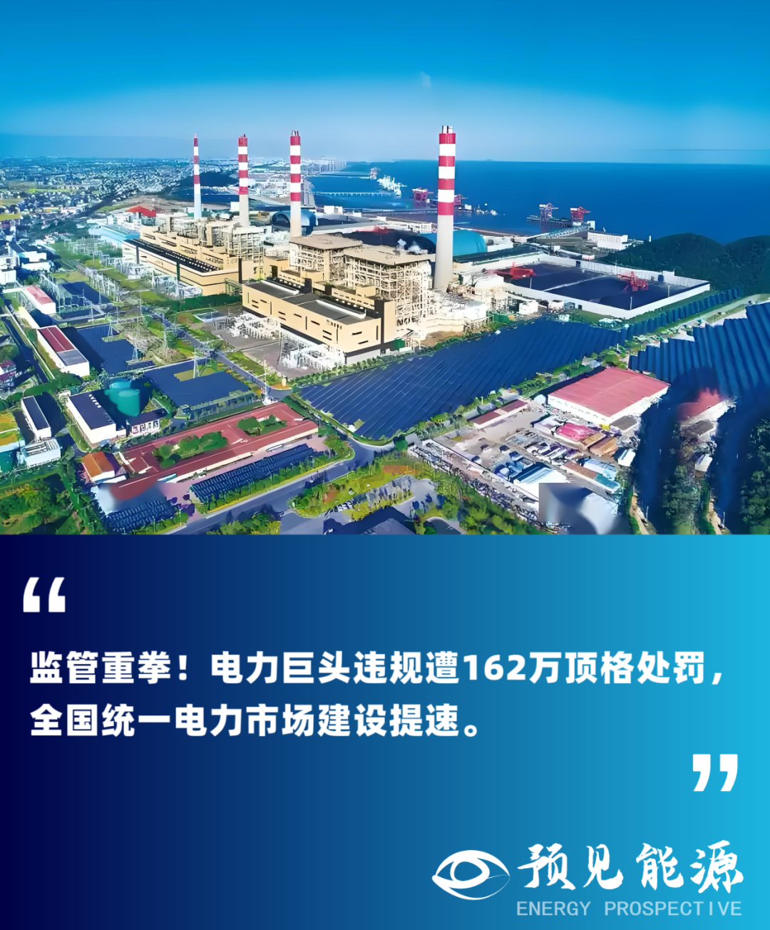 全国统一电力市场建设提速