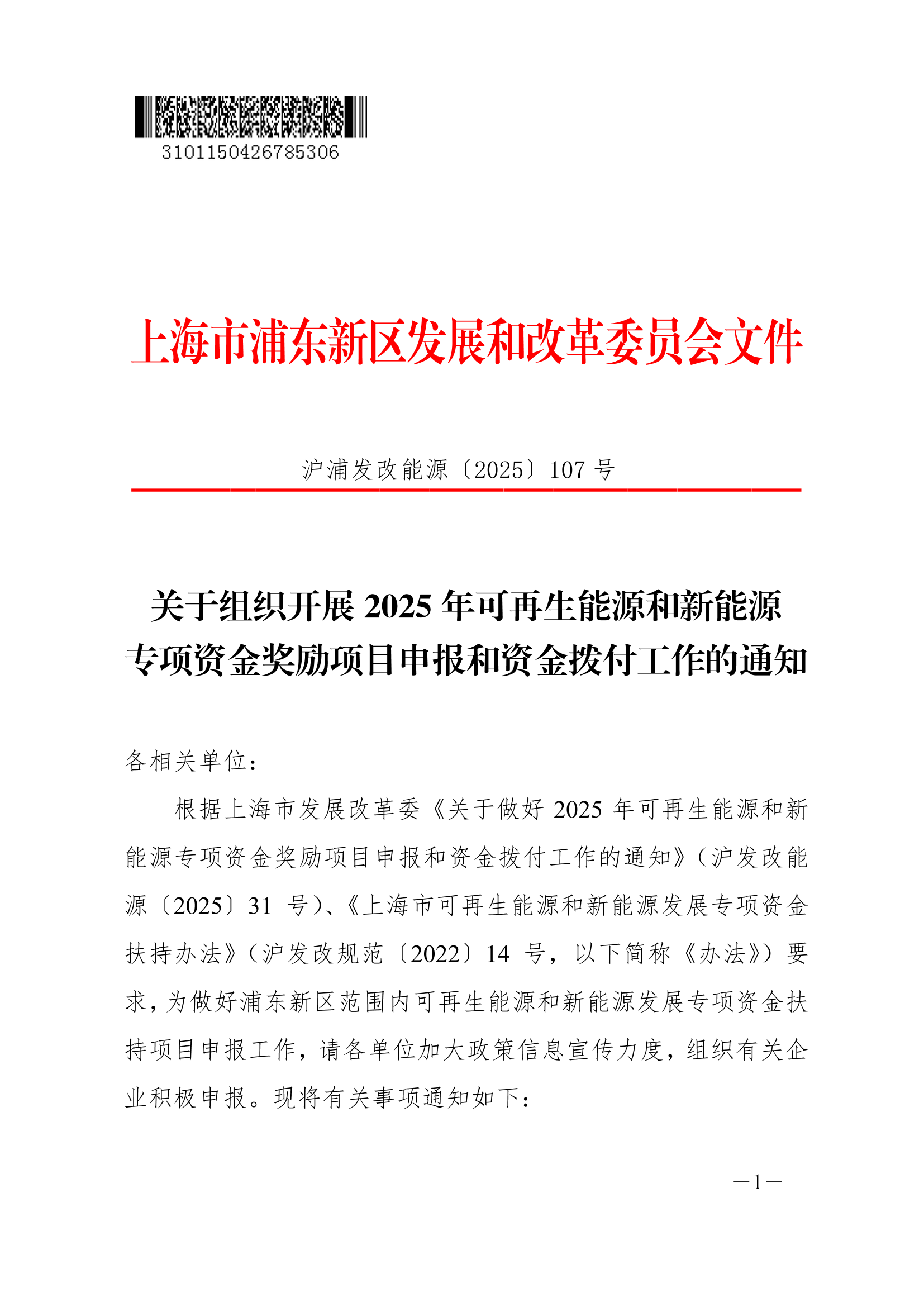 新华能源周报丨财政部：2025 年可再生能源电价附加补助地方资金预算 41.9 亿元；发改委：国内成品油价格按机制调整；中国石油 “数智孪生” 技术破局！