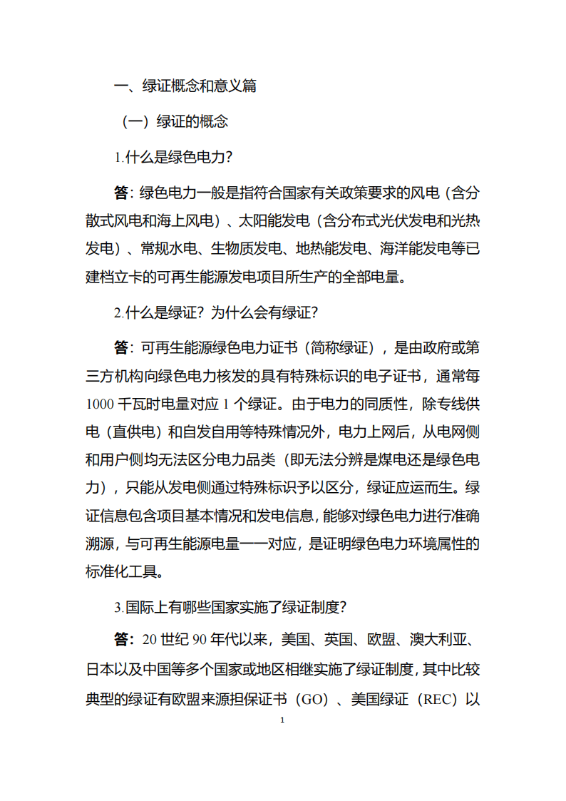 国家能源局发布2025年5月全国可再生能源绿色电力证书核发及交易数据