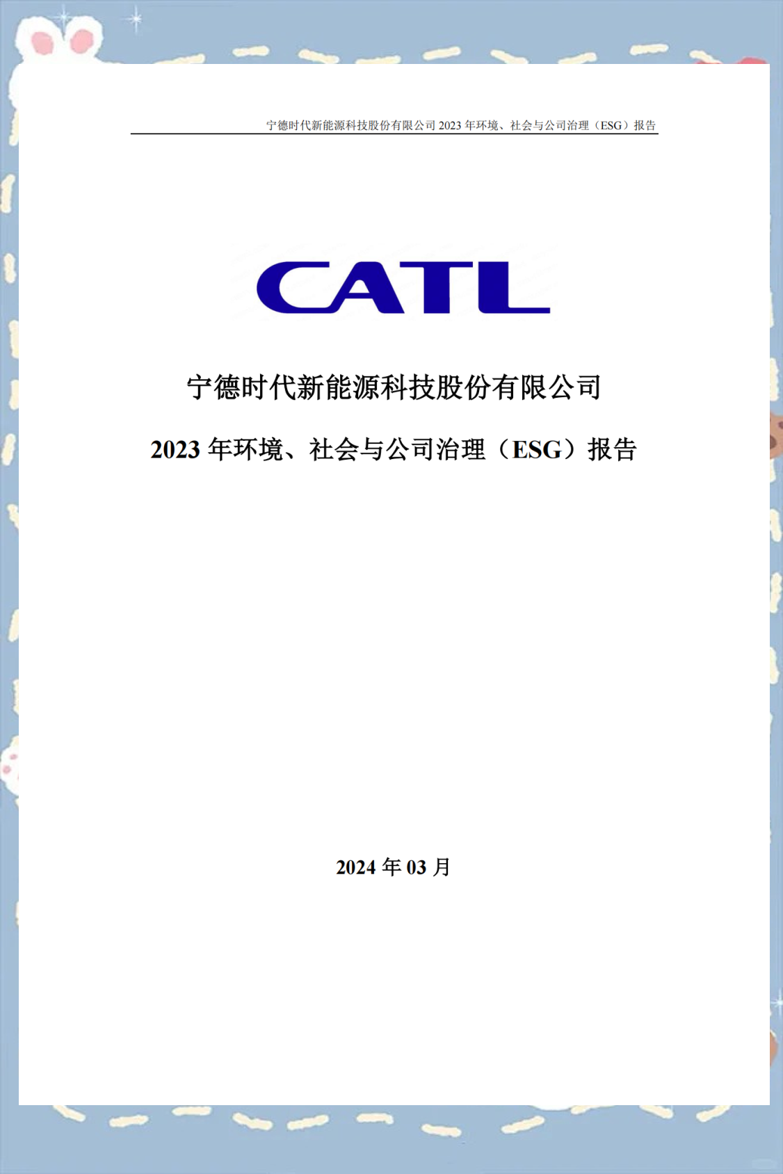 中国石化获第二届中欧企业ESG“科技创新最佳案例”