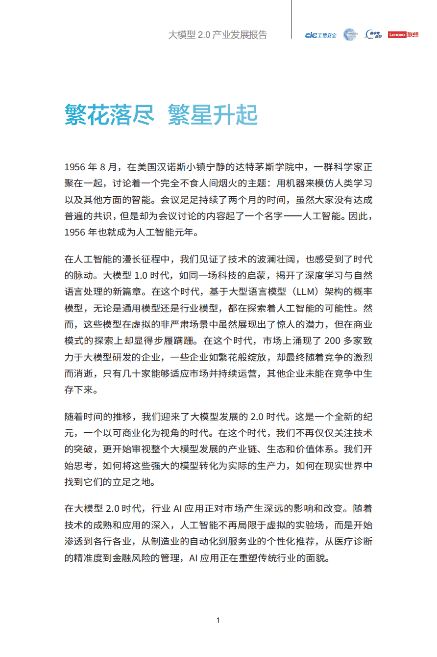 国家能源集团发布全球首个千亿级发电行业大模型“擎源” 驱动发电行业迈向智能化新阶段