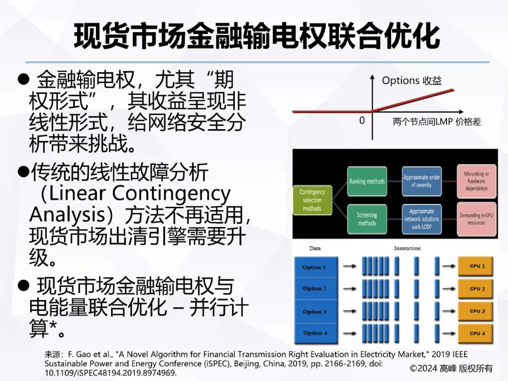 国家能源集团发布全球首个千亿级发电行业大模型“擎源” 驱动发电行业迈向智能化新阶段