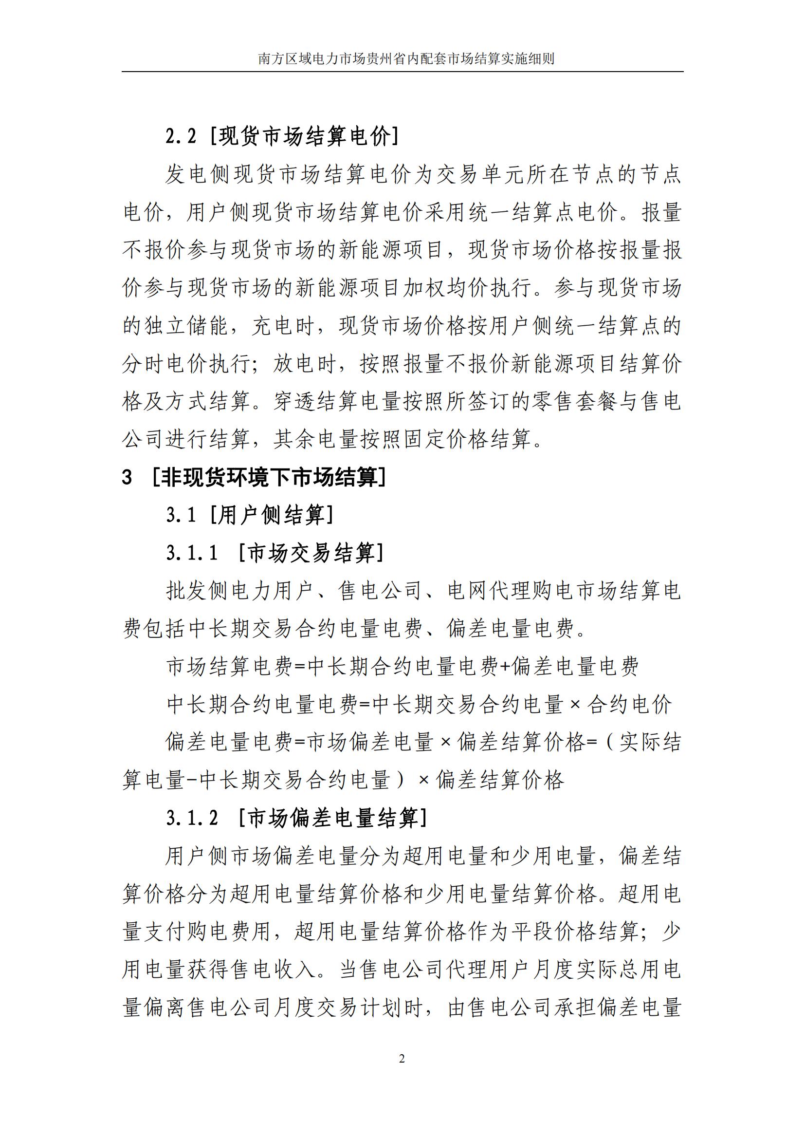 南方区域电力市场启动连续结算试运行