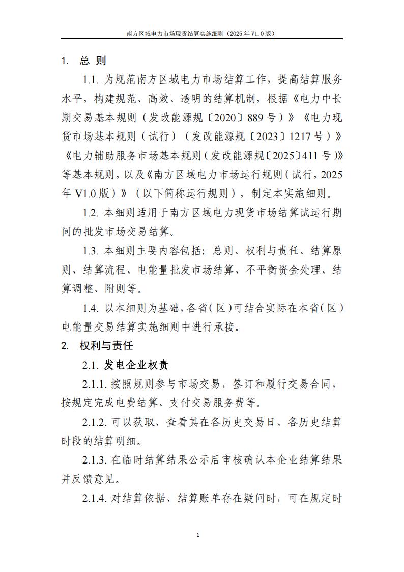 南方区域电力市场启动连续结算试运行