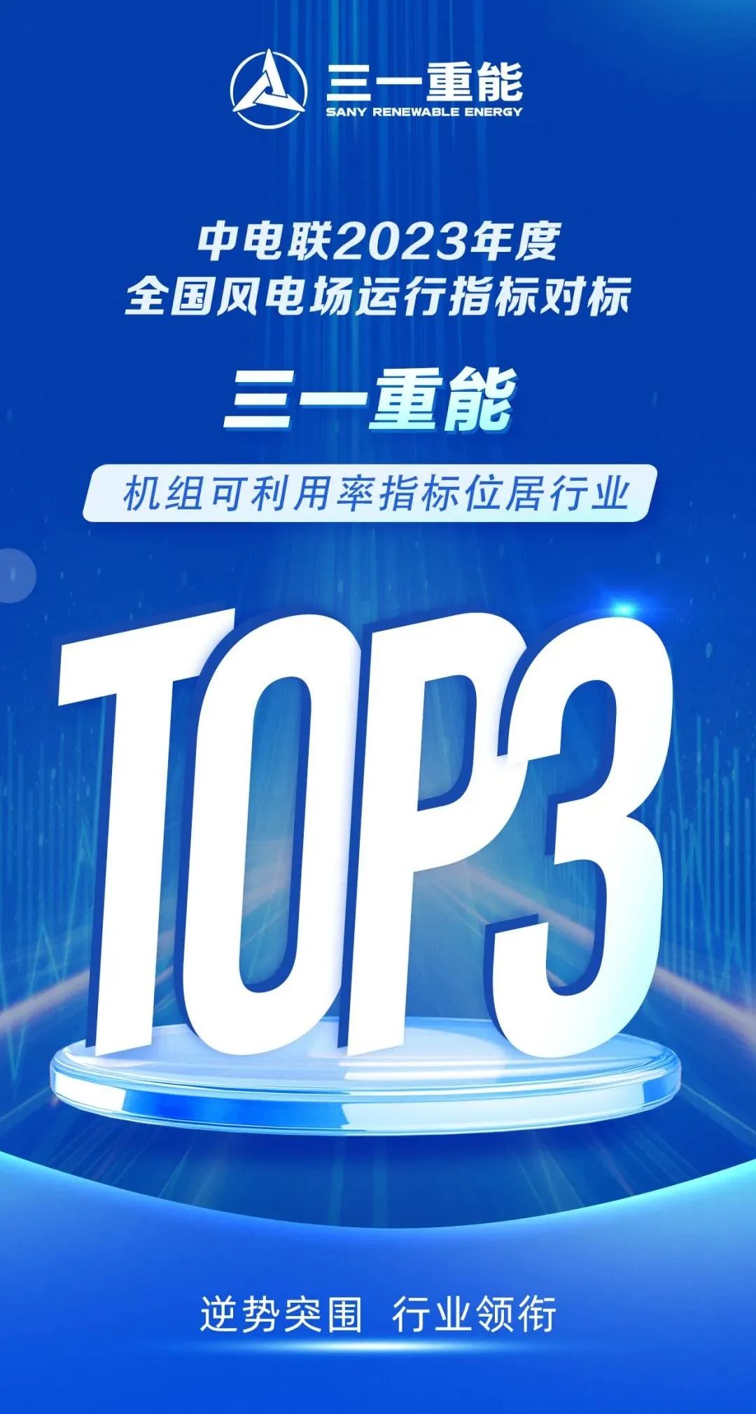 10座优胜电站，必有1座选隆基！中电联2024榜单揭晓