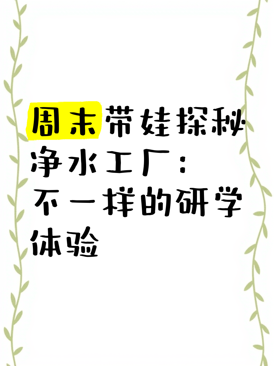 “余韵研学”暑期研学热 青少年在禹上生态文明教育馆探秘“净水魔法”