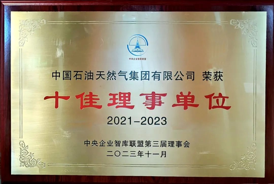 中国石油获央企负责人年度与任期经营业绩考核A级
