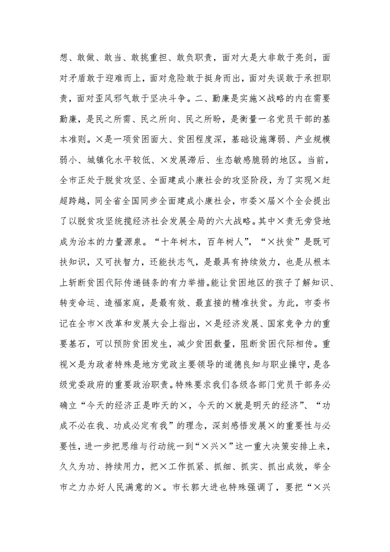 战略为舵 人才为桨 北控水务青年干部培训班正式开班
