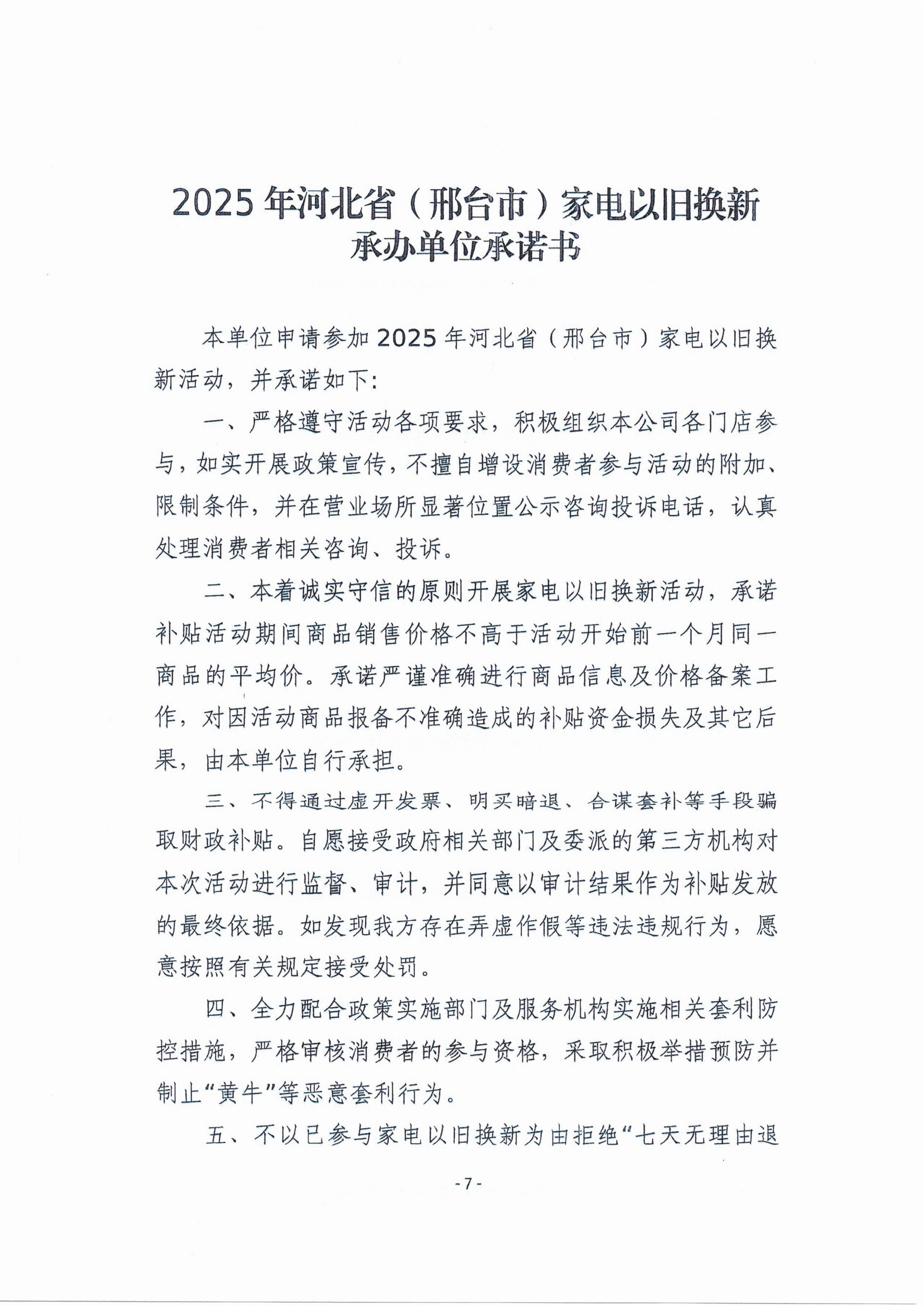国家发展改革委办公厅 国家能源局综合司关于2025年可再生能源电力消纳责任权重及有关事项的通知