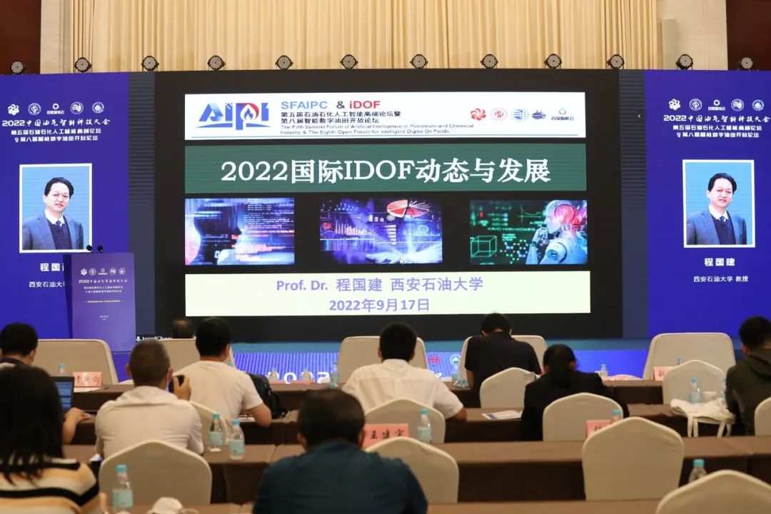 中国石化两项成果亮相世界人工智能大会