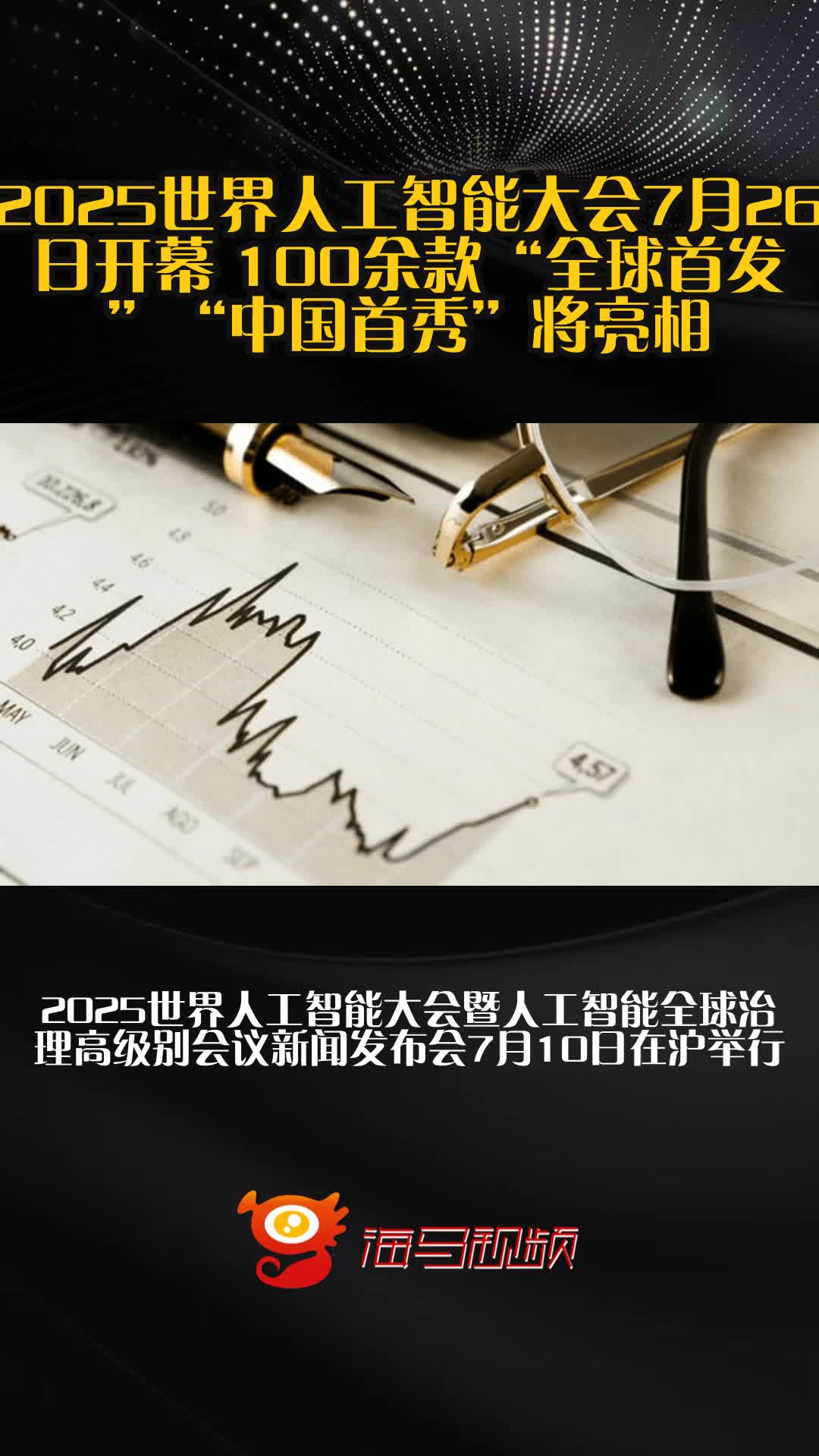 中国石化两项成果亮相世界人工智能大会