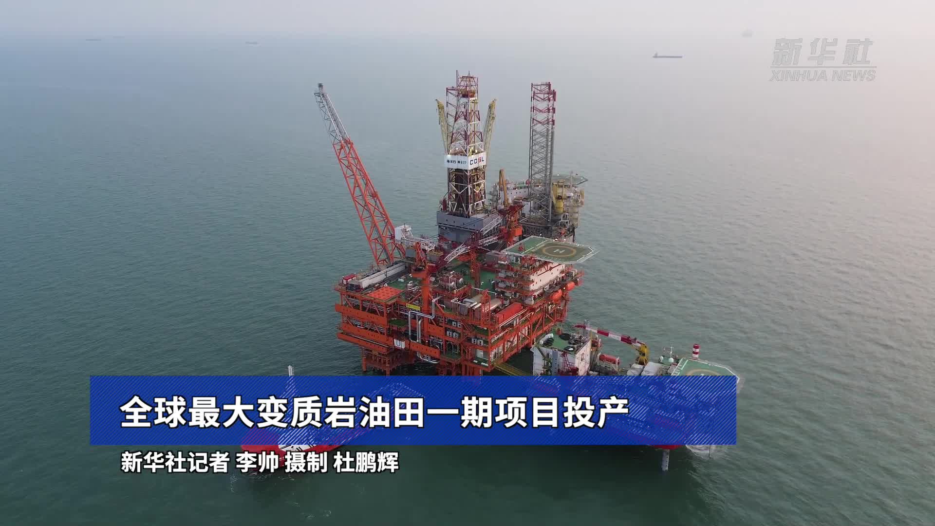 中国石化复兴油田2000万吨石油探明地质储量通过评审 成为四川盆地首个页岩油田