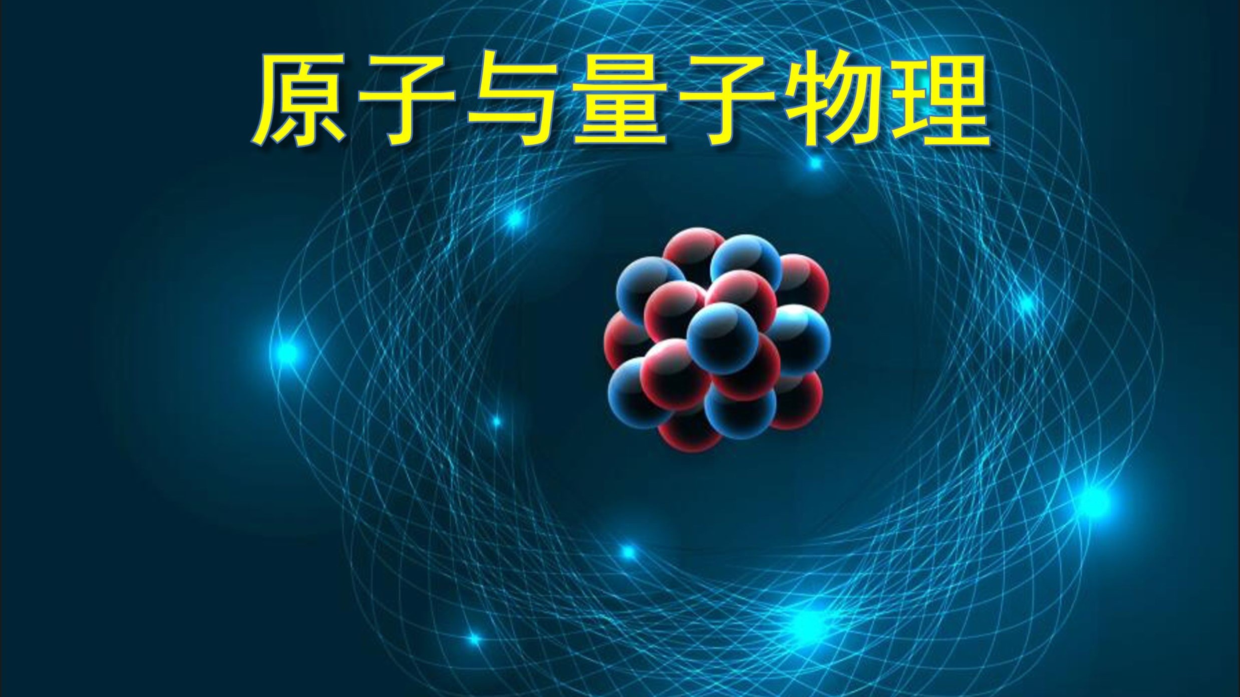 量子材料平台实现光学模式动态切换