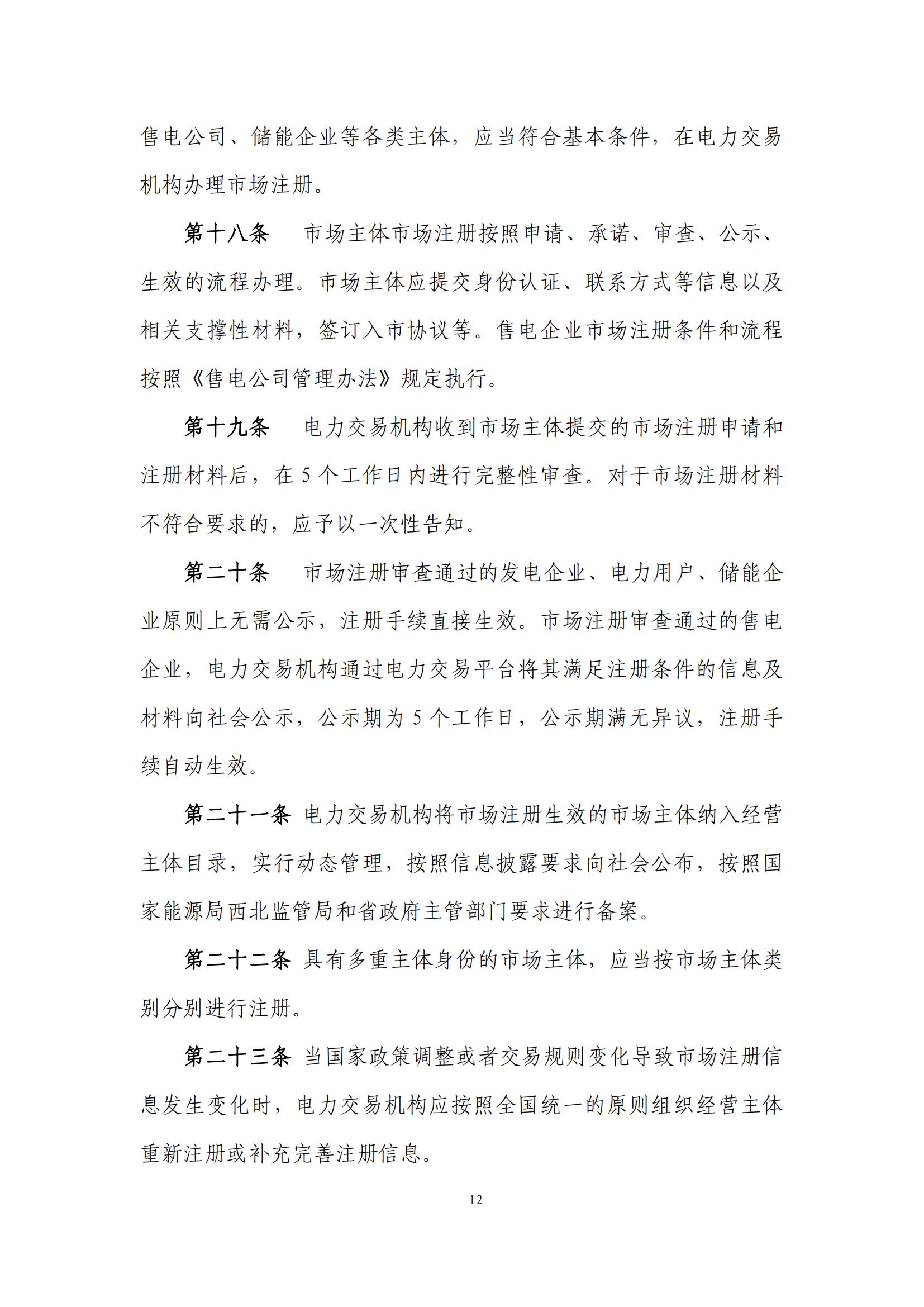 《电力市场计量结算基本规则》正式印发 将于10月实施