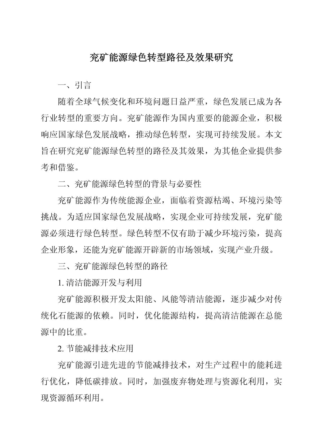 透过两个“1/3”看能源转型