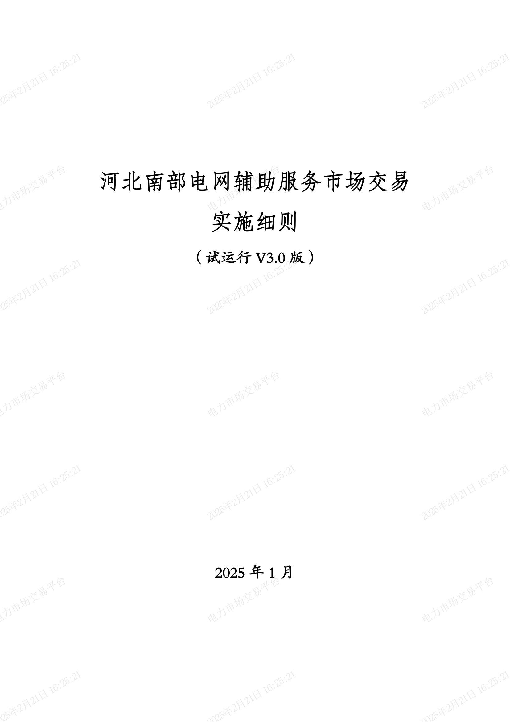 健全多层次统一电力超级市场