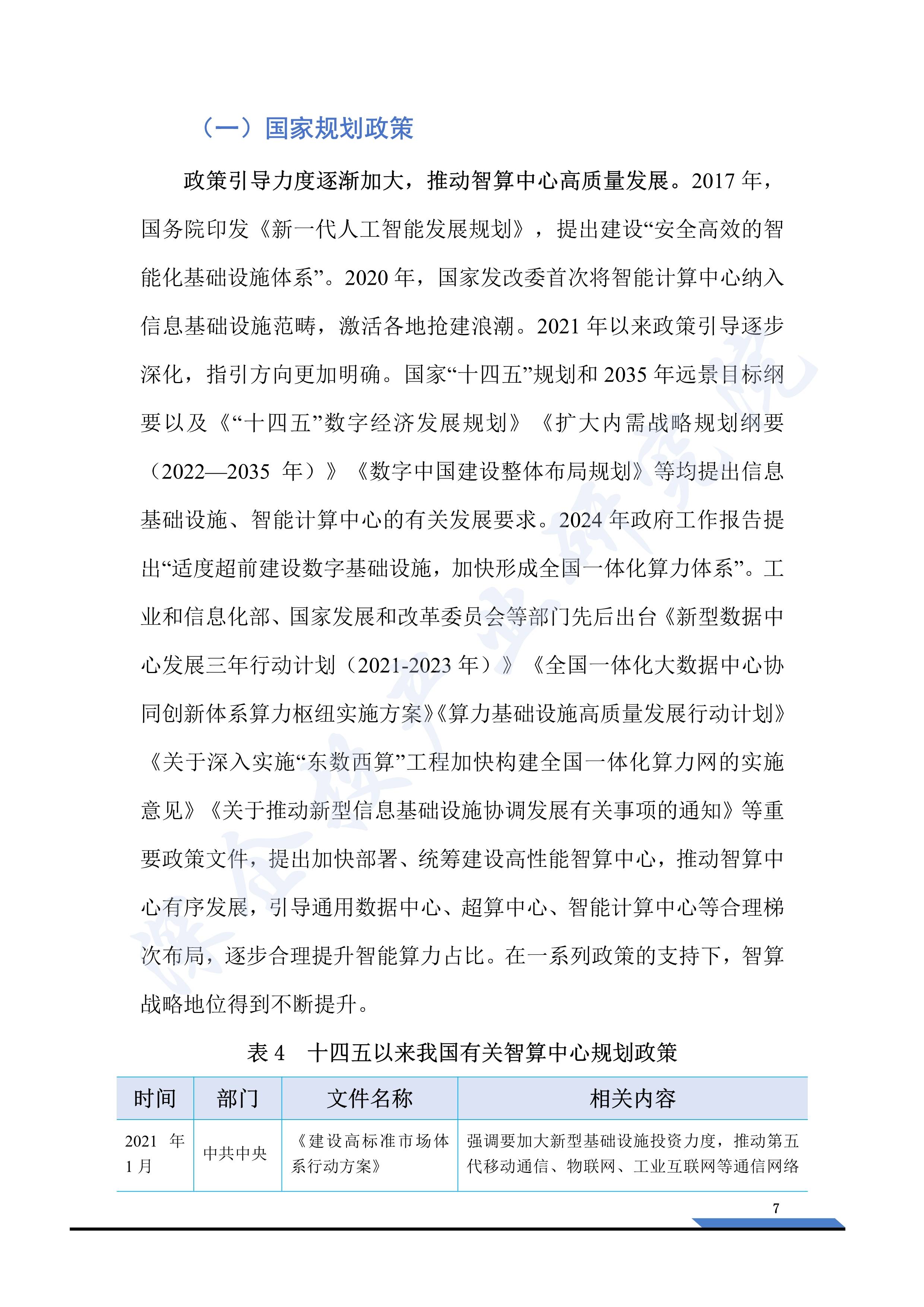 聚算力势能 赋百行“智”变——2025中国算力大会全景扫描