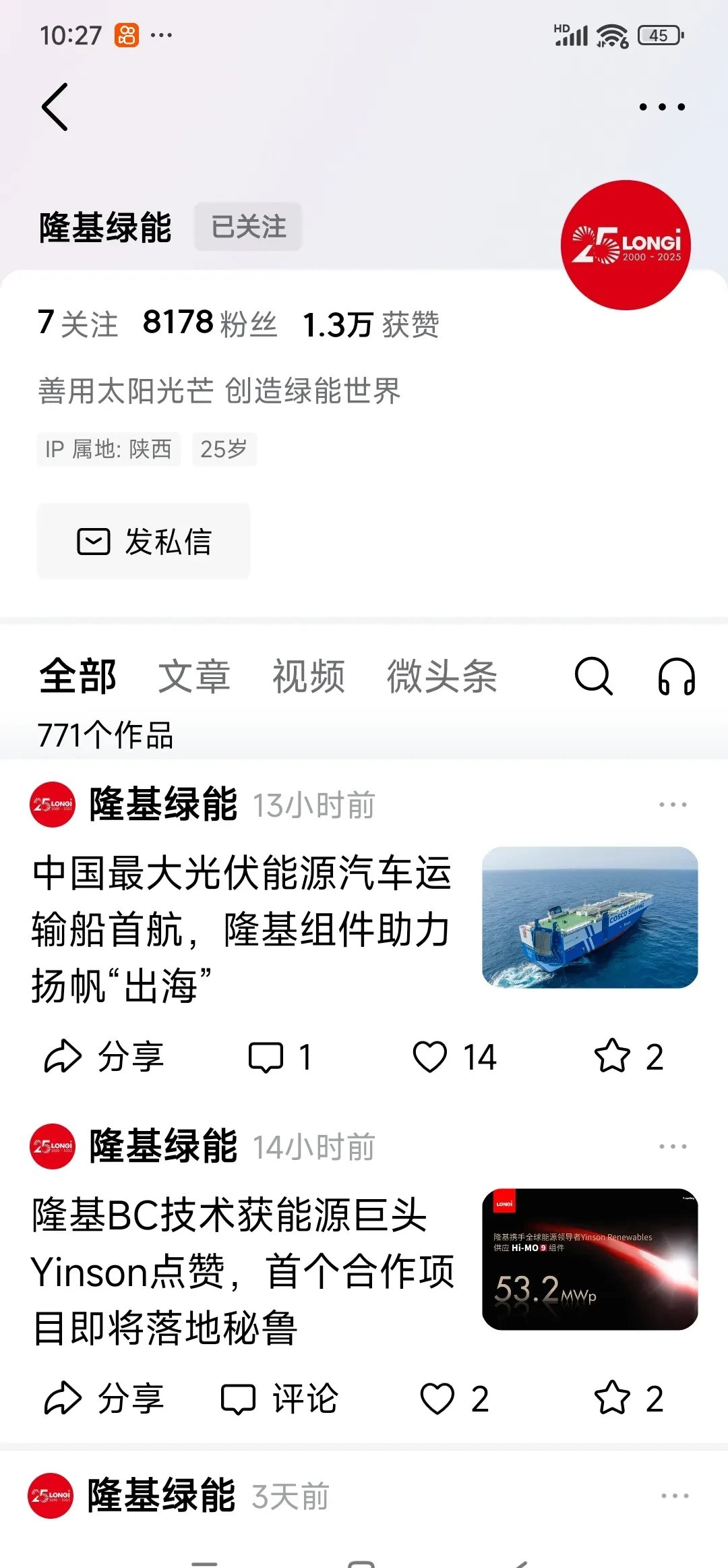 2025上半年隆基绿能同比减亏约27亿元