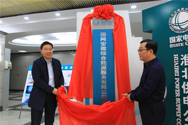 国家能源局举行中国—上海合作组织能源合作平台揭牌仪式