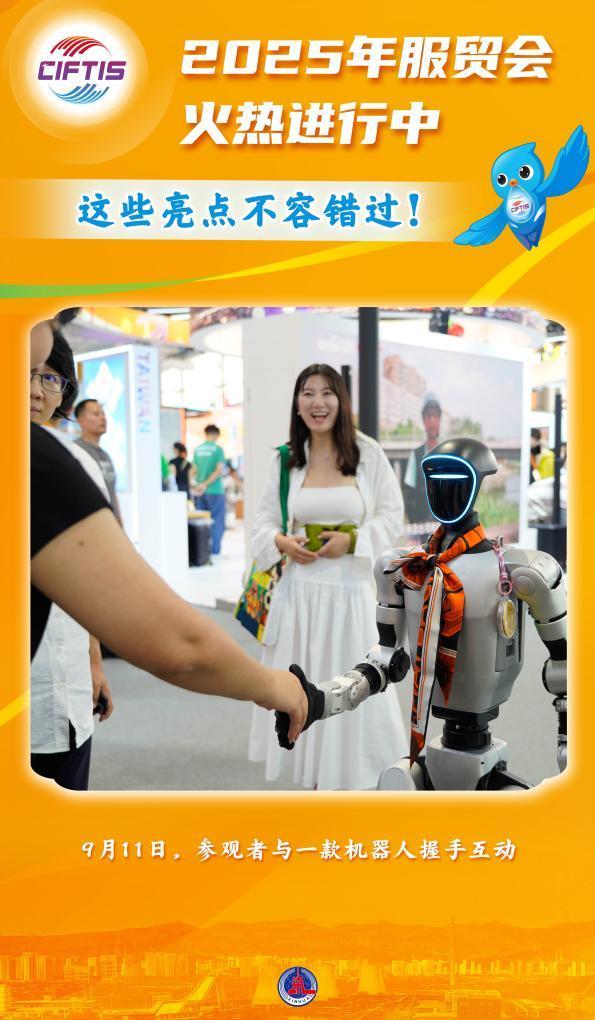 京能集团亮相2025服贸会 数字发展布局亮点凸显