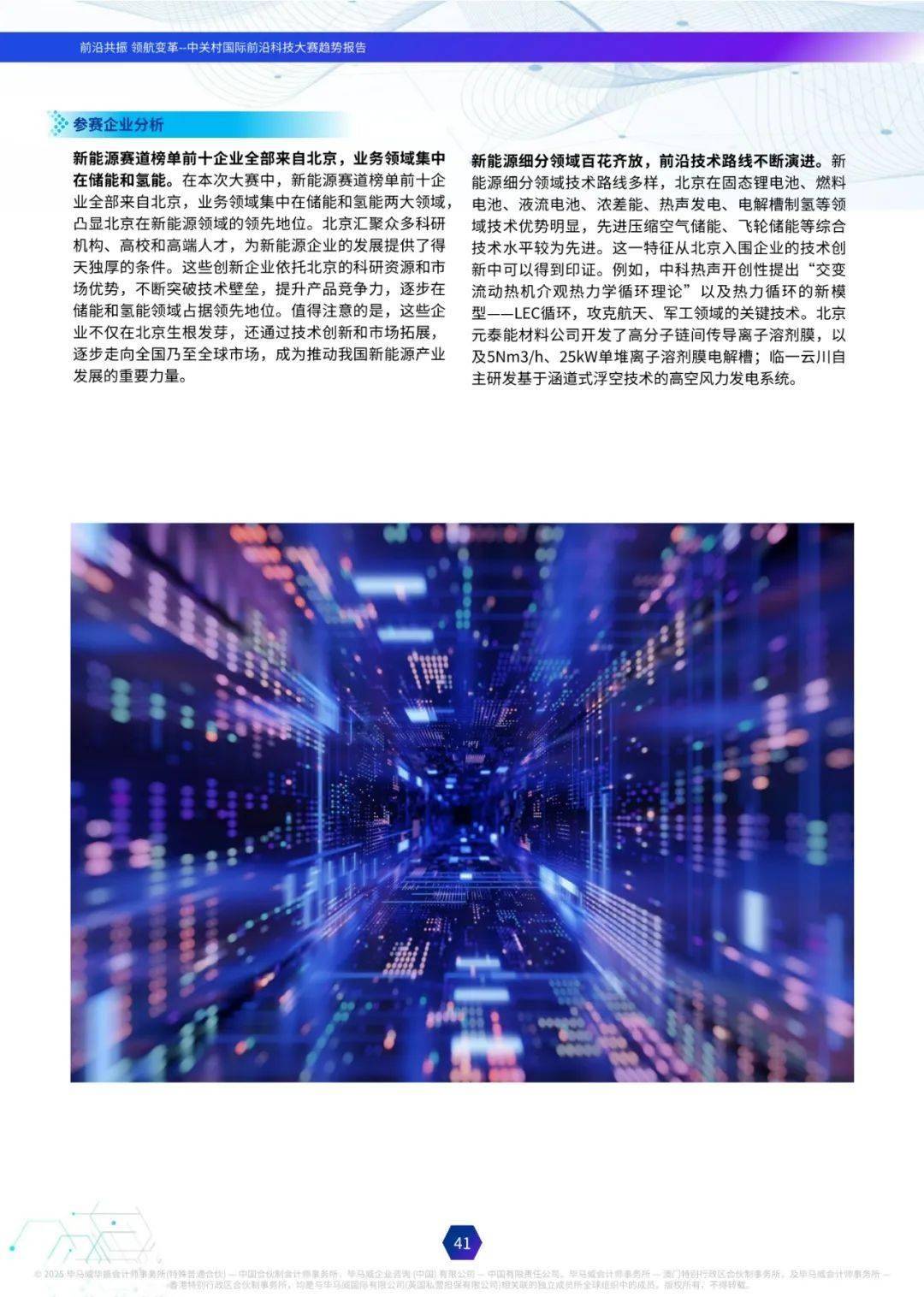“AI+能源”大势所趋影响深远