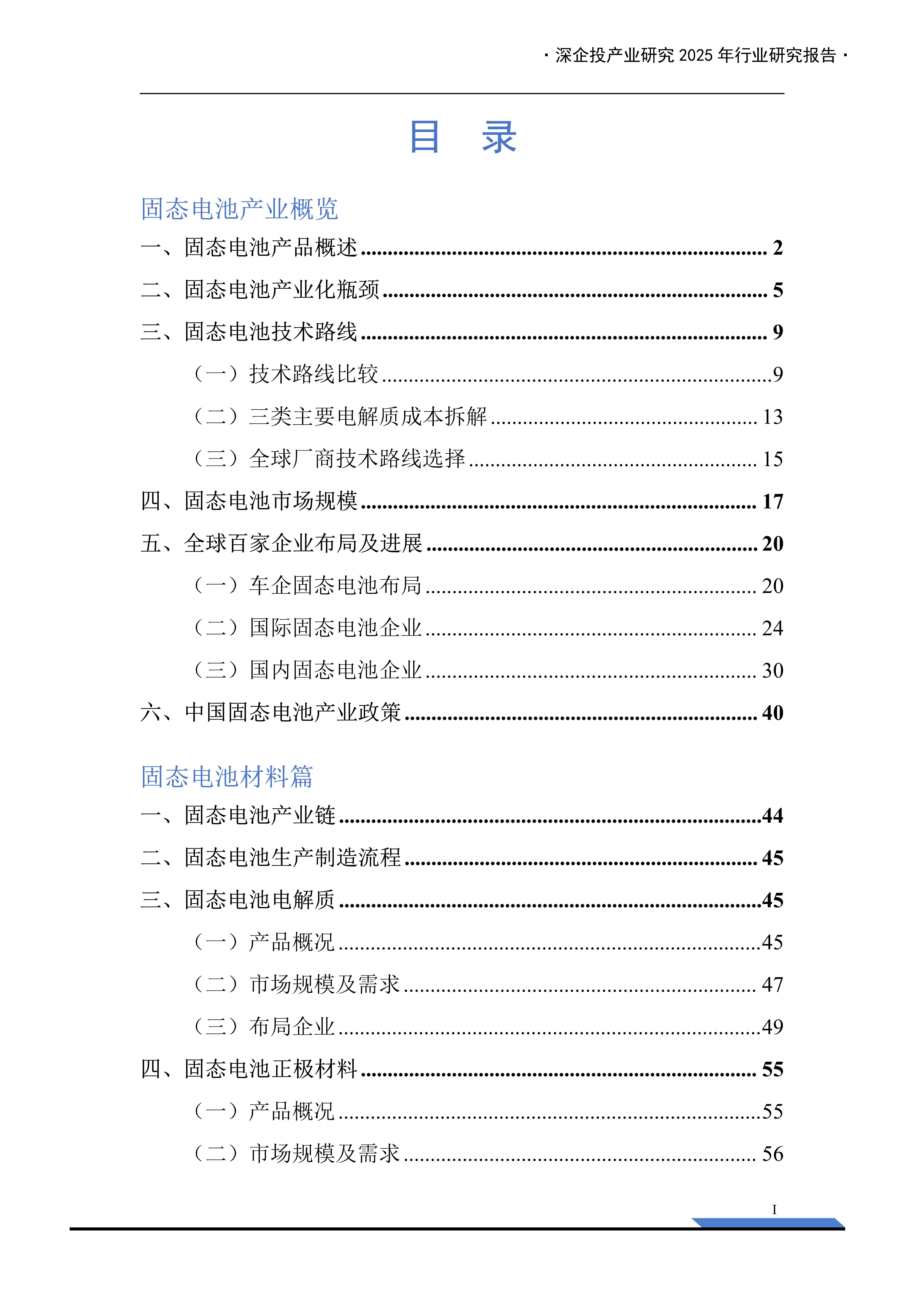 2025“钠离子电池产业链与标准发展论坛”在威海开幕